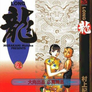 《龙》村上纪香创作 PDF高清版电子漫画【01-42卷 完结】——Kindle/JPG/Mobi/PDF大向 - MHT66漫话堂-MHT66漫话堂