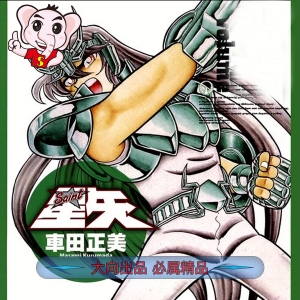 圣斗士星矢 电子漫画高清版资源下载【1-22卷全】【PDF/MOBI双格式】【电子版漫画】 - MHT66漫话堂-MHT66漫话堂