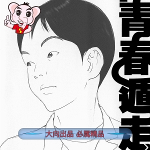 古谷实17 电子漫画高清版资源下载【1-6卷完结】【PDF格式】【电子版漫画】-MHT66漫话堂