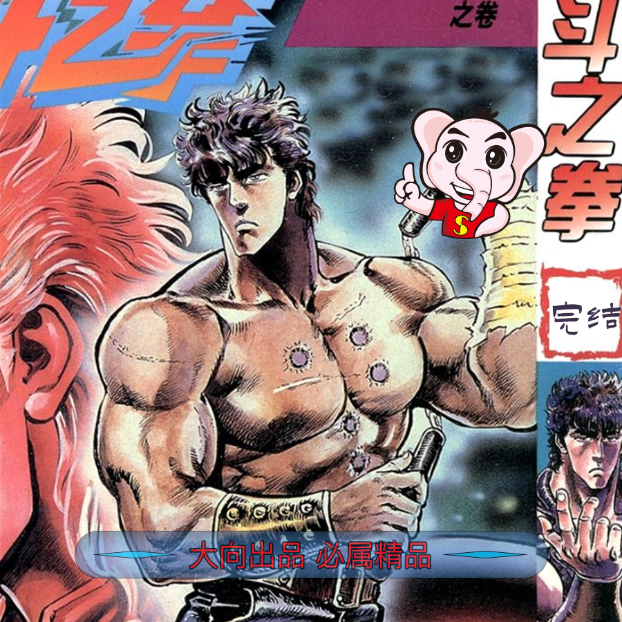 图片[1]-北斗神拳 电子漫画高清版资源下载【1-27卷+EX完结】【PDF/MOBI双格式】【电子版漫画】 - MHT66漫话堂-MHT66漫话堂