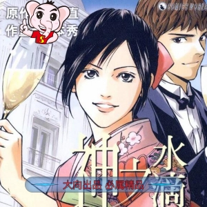 《神之水滴》冲本秀创作 PDF版漫画高清电子版【01-44卷完结】-MHT66漫话堂