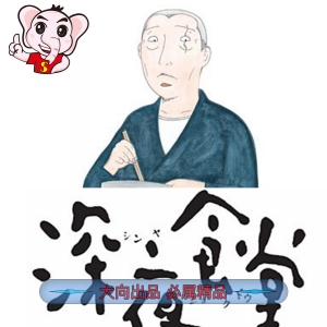 深夜食堂 电子漫画高清版资源下载【1-19卷完结】【PDF格式】【电子版漫画】-MHT66漫话堂