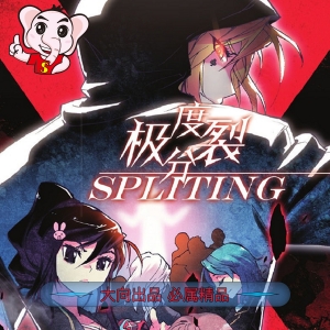 极度分裂 电子漫画高清版资源下载【1-80话完结】【PDF/MOBI双格式格式】【电子版漫画】 - MHT66漫话堂-MHT66漫话堂