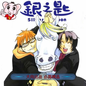 银之匙 电子漫画高清版资源下载【1-15卷完结】【PDF/MOBI格式】【电子版漫画】 - MHT66漫话堂-MHT66漫话堂