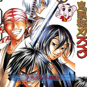 鬼眼狂刀 电子漫画高清版资源下载【1-38卷全】【PDF/MOBI双格式】【电子版漫画】 - MHT66漫话堂-MHT66漫话堂