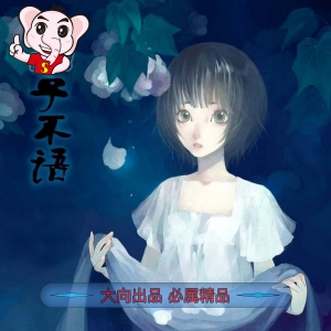 《子不语》夏达 PDF&MOBI高清电子漫画资源【1-15卷连载】Kindle/Mobi/PDF 漫画下载 - MHT66漫话堂-MHT66漫话堂