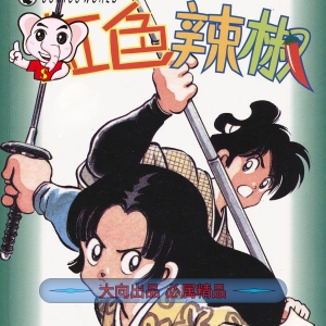 安达充 – 虹色辣椒 PDF【01-11卷完结】电子漫画 - MHT66漫话堂-MHT66漫话堂