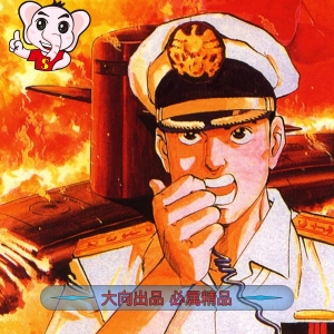 沉默的舰队 电子漫画高清版资源下载【1-32卷完结】【PDF/MOBI双格式】【电子版漫画】-MHT66漫话堂