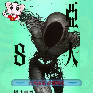 亚人 电子漫画高清版资源下载【1-15卷连86话完结】【PDF/MOBI格式】【电子版漫画】-MHT66漫话堂