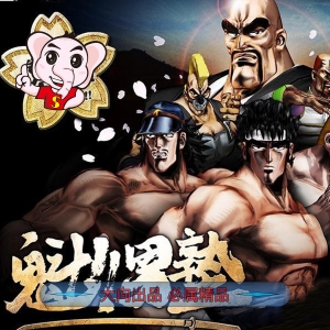 《魁-男塾》宫下亚喜罗创作 PDF电子版漫画【01-34卷完结】 - MHT66漫话堂-MHT66漫话堂