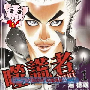 噬谎者 电子漫画高清版资源下载【1-49卷完结】【PDF&MOBI格式】【电子版漫画】迫稔雄 - MHT66漫话堂-MHT66漫话堂