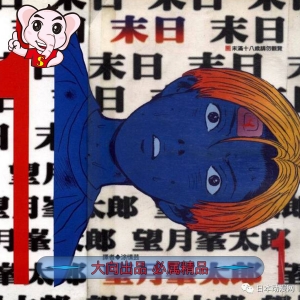 《末日》望月峰太郎 PDF电子漫画【01-10卷完结】—–Kindle/JPG/PDF/Mobi - MHT66漫话堂-MHT66漫话堂