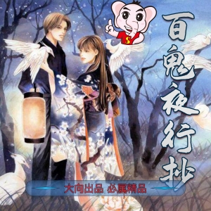百鬼夜行抄PDF版【1-25卷完结】漫画高清电子版今市子 - MHT66漫话堂-MHT66漫话堂