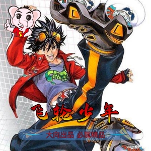 《飞轮少年》大暮维人著作 PDF电子漫画下载【1-37卷完结】—–Kindle/JPG/Mobi/PDF - MHT66漫话堂-MHT66漫话堂