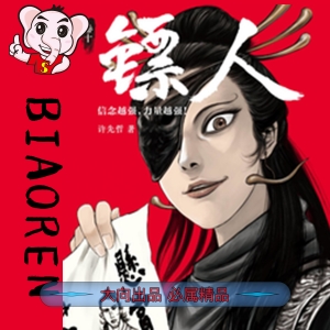《镖人》许先哲 PDF&MOBI电子漫画【01-108话连载包更】————Kindle/JPG/PDF/Mobi - MHT66漫话堂-MHT66漫话堂