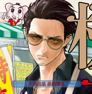 《极主夫道》大野康介 MOBI电子漫画【01-80话连载 】————Kindle/JPG/PDF/Mobi - MHT66漫话堂-MHT66漫话堂