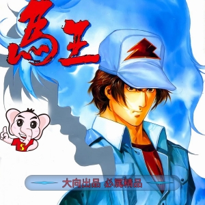 马王JPG版漫画高清电子版永仁+蔡景东 - MHT66漫话堂-MHT66漫话堂