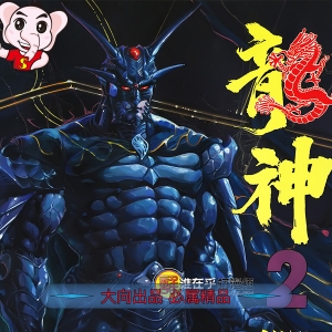 龙神前传JPG版漫画高清电子版邱福龙 - MHT66漫话堂-MHT66漫话堂