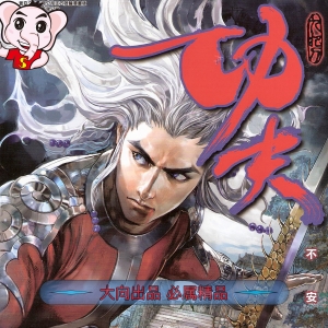 功夫JPG版漫画高清电子版邱福龙 - MHT66漫话堂-MHT66漫话堂