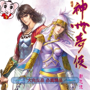 神州奇侠JPG版漫画高清电子版冯志明 - MHT66漫话堂-MHT66漫话堂