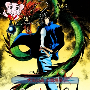 霹雳龙神JPG版漫画高清电子版周圣 - MHT66漫话堂-MHT66漫话堂