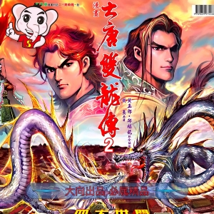 大唐双龙传JPG版漫画高清电子版黄玉郎 - MHT66漫话堂-MHT66漫话堂