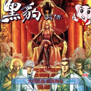 黑豹列传电子漫画JPG版马荣成 - MHT66漫话堂-MHT66漫话堂