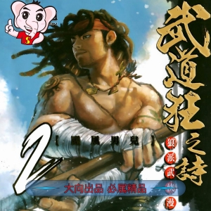 《武道狂之诗》梦马工作室 MOBi/PDF【01-13卷连载】电子漫画 - MHT66漫话堂-MHT66漫话堂