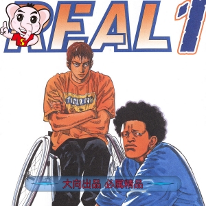 REAL 电子漫画高清版资源下载【1-15卷连90话】【PDF格式】【电子版漫画】 - MHT66漫话堂-MHT66漫话堂
