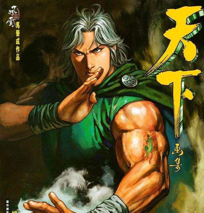 图片[1]-风云全集系列【1-4部完结】【MOBI】【港漫】电子版马荣成 - MHT66漫话堂-MHT66漫话堂