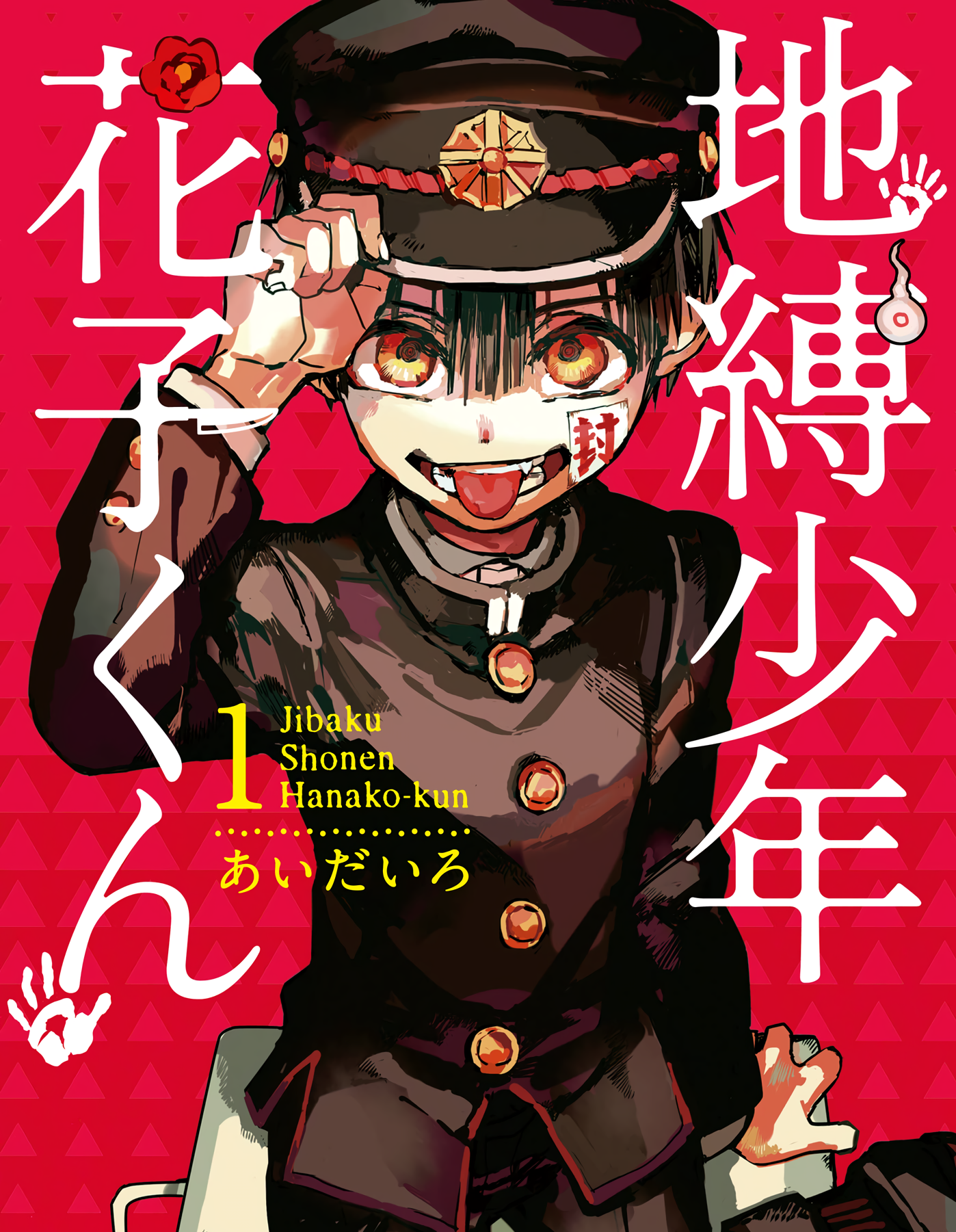 图片[1]-地缚少年花子君 电子漫画高清版资源下载【1-16卷完结】【MOBI&PDF格式】【电子版漫画】 - MHT66漫话堂-MHT66漫话堂