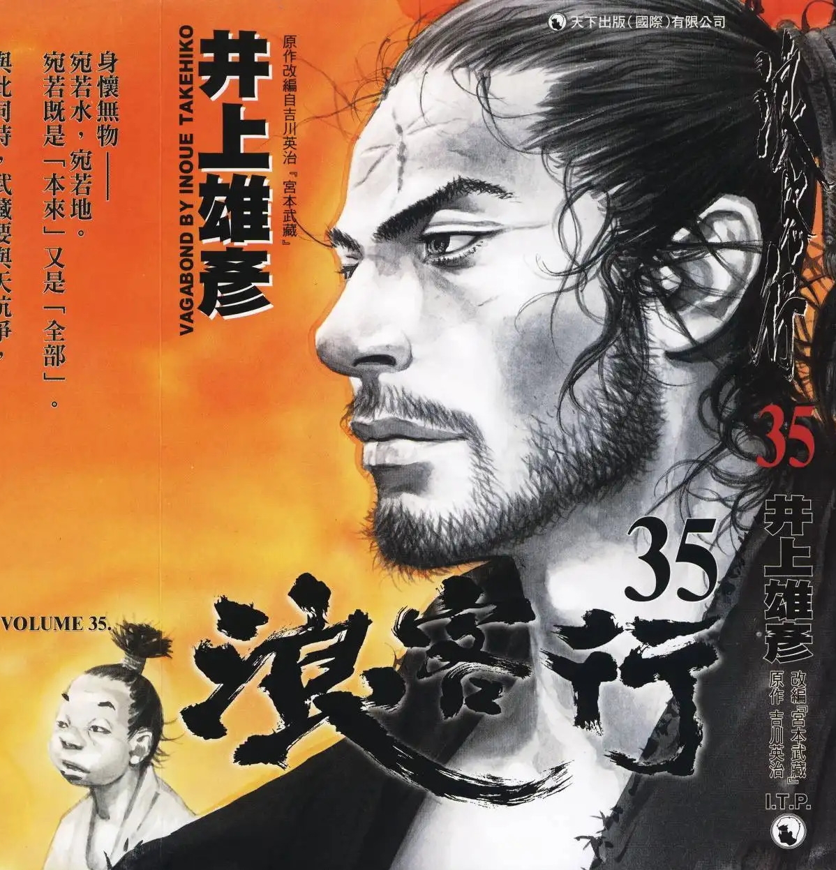 浪客行 电子漫画资源下载【PDF全彩版1-41卷】【MOBI黑白版1-327话】【电子漫画】 - MHT66漫话堂-MHT66漫话堂