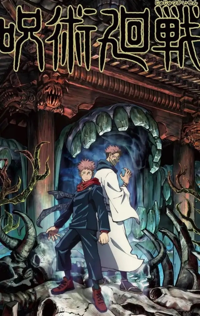 《咒术回战》芥见下下创作 MOBI&PDF电子漫画资源【01-23卷连260话+番外连载】 - MHT66漫话堂-MHT66漫话堂