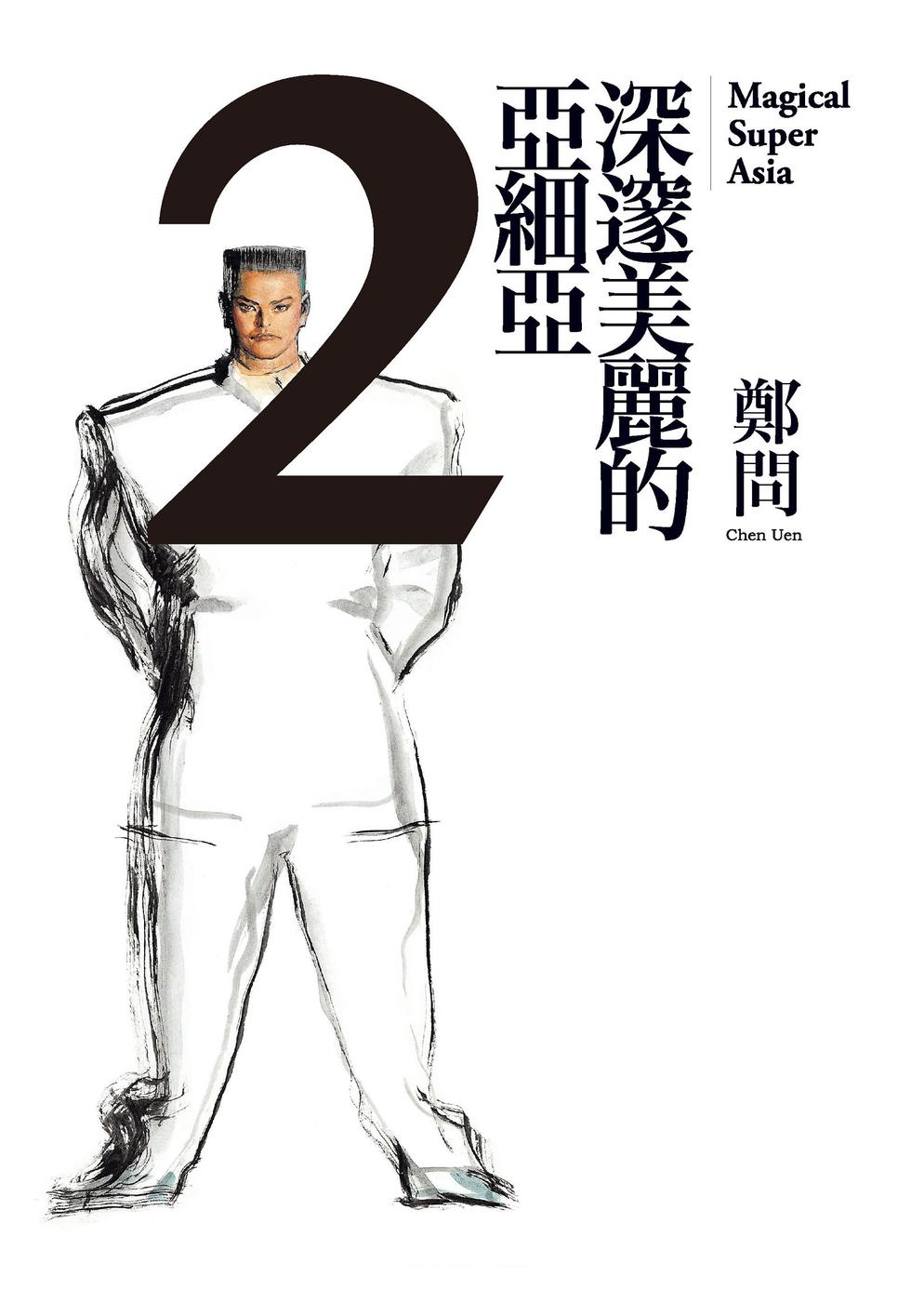 深邃美丽的亚细亚 电子漫画高清版资源下载【1-5卷完结】【PDF格式】【电子版漫画】 - MHT66漫话堂-MHT66漫话堂
