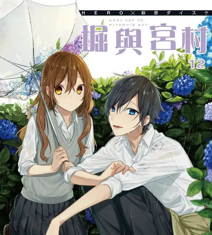图片[1]-堀与宫村 电子漫画高清版资源下载【1-122话完结】【PDF格式】【电子版漫画】 - MHT66漫话堂-MHT66漫话堂