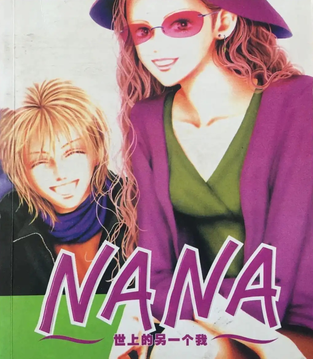 世上的另一个我NANA漫画 PDF/MOBI版双格式高清资源下载【1-21卷完结】Kindle电子漫画资源精品 - MHT66漫话堂-MHT66漫话堂