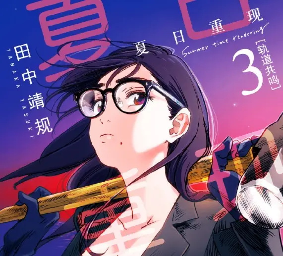 图片[1]-夏日重现 电子漫画高清版资源下载【1-139话完结】【MOBI格式】【电子版漫画】-MHT66漫话堂
