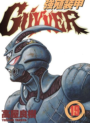 图片[1]-强殖装甲凯普 电子漫画高清版资源下载【1-32卷连】【PDF/MOBI双格式】【电子版漫画】 - MHT66漫话堂-MHT66漫话堂