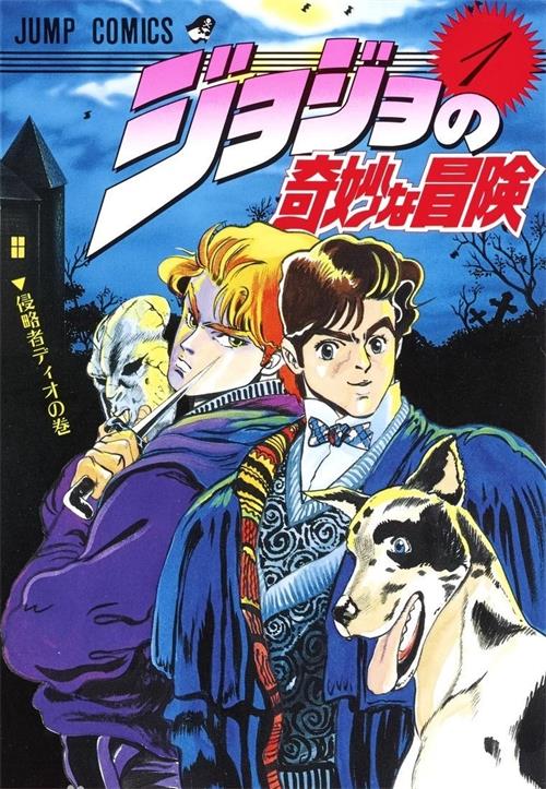 图片[1]-《JOJO奇妙冒险八部合集》荒木飞吕彦 MOBI电子漫画资源【1–8部完结】——-Kindle/JPG/Mobi/PDF - MHT66漫话堂-MHT66漫话堂