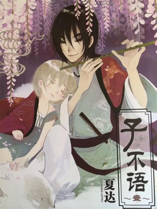 图片[1]-《子不语》夏达 PDF&MOBI高清电子漫画资源【1-15卷连载】Kindle/Mobi/PDF 漫画下载 - MHT66漫话堂-MHT66漫话堂