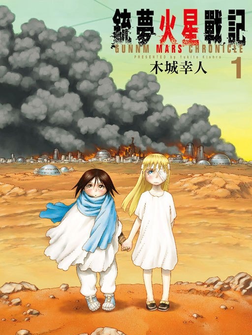图片[1]-《铳梦：火星战记》木城幸人 PDF电子漫画【01-5卷连载】Kindle/JPG/Mobi/PDF-MHT66漫话堂