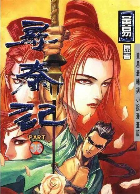 图片[1]-《寻秦记》PDF&JPG版 电子版高清港漫【1-199卷完结】 - MHT66漫话堂-MHT66漫话堂
