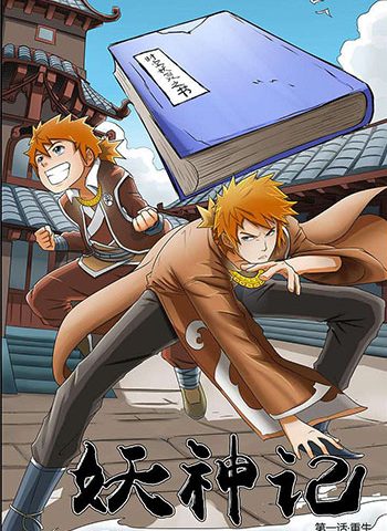 图片[1]-《妖神记》踏雪 PDF电子漫画【JPG37卷-PDF4卷大合集完结】————Kindle/JPG/PDF/Mobi - MHT66漫话堂-MHT66漫话堂