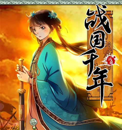图片[1]-《战国千年》漫王 MOBI电子漫画【01-170连载包更 】————Kindle/JPG/PDF/Mobi - MHT66漫话堂-MHT66漫话堂
