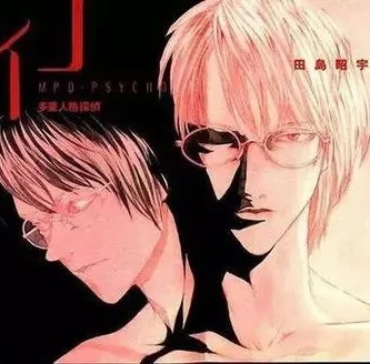 《多重人格侦探 》田岛昭宇 MOBI电子漫画资源【01-24卷完结】————Kindle/JPG/PDF/Mobi - MHT66漫话堂-MHT66漫话堂