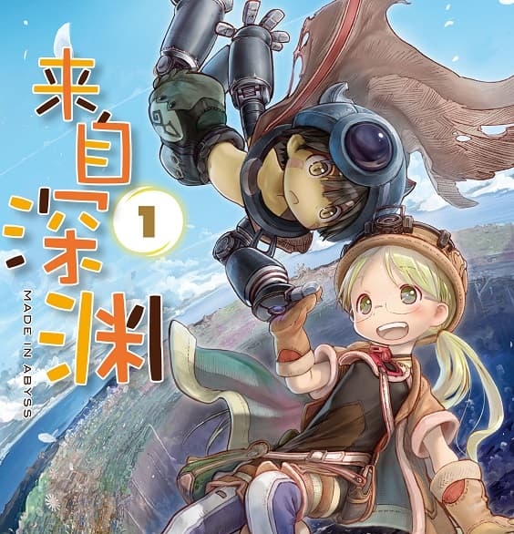 《来自深渊》土笔章人 PDF&MOBI电子漫画资源【01-8卷连57加番外包更】————Kindle/JPG/PDF/Mobi - MHT66漫话堂-MHT66漫话堂