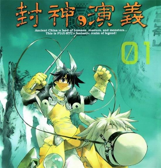 《封神演义》藤崎龙 PDF&MOBI电子漫画资源【01-23卷完结】————Kindle/JPG/PDF/Mobi - MHT66漫话堂-MHT66漫话堂