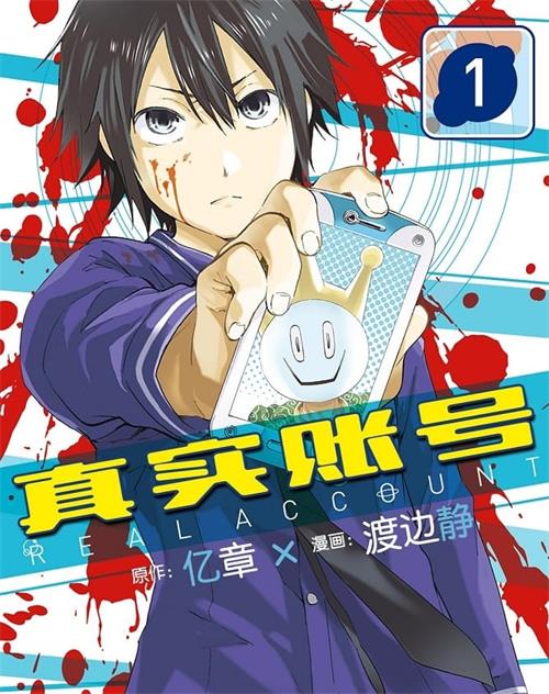《真实账号》渡边静 PDF&MOBI电子漫画资源【01-192话完结】————Kindle/JPG/PDF/Mobi - MHT66漫话堂-MHT66漫话堂