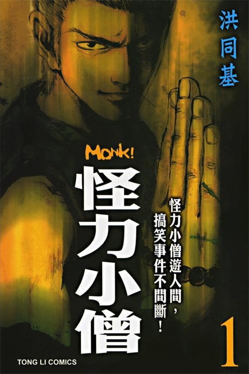 图片[1]-《怪力小僧》洪同基 MOBI电子漫画资源【01-6卷完结】————Kindle/JPG/PDF/Mobi - MHT66漫话堂-MHT66漫话堂