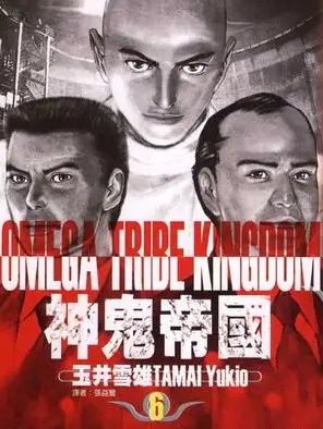 图片[1]-《神鬼帝国》玉井雪雄 MOBI电子漫画资源【两部六卷完结】————Kindle/JPG/PDF/Mobi - MHT66漫话堂-MHT66漫话堂